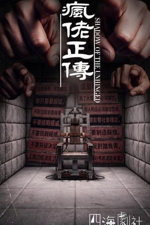 Shadow of the Unhinged poster