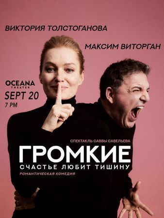 Gromkie poster