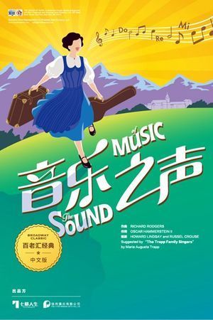 The Sound of Music poster