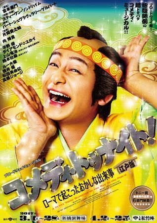A Funny Thing Happened on the Way to the Forum poster