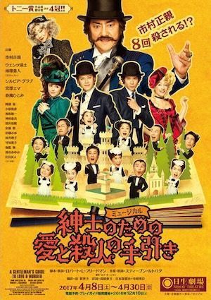 A Gentleman's Guide to Love & Murder poster