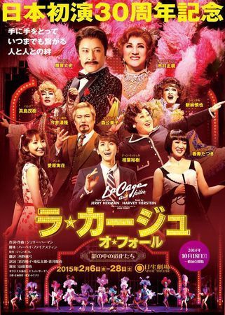 La Cage aux Folles poster