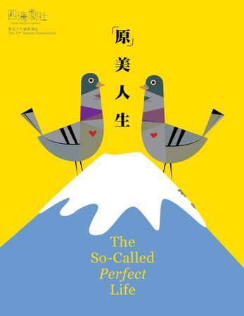 The So-Called Perfect Life poster