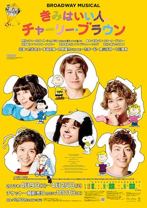 You're a Good Man, Charlie Brown poster